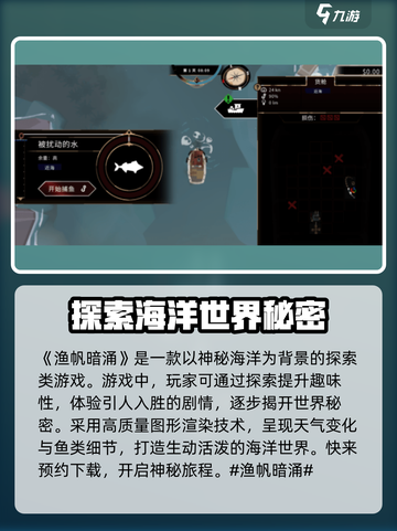 渔帆暗涌手机版游戏亮点介绍介绍截图2