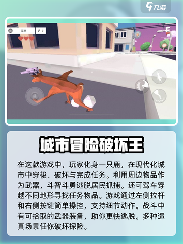 非常普通的鹿现代篇新手玩法介绍介绍截图2