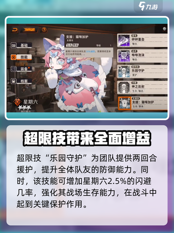 新月同行🔥星期六技能超详细解析来啦！截图4