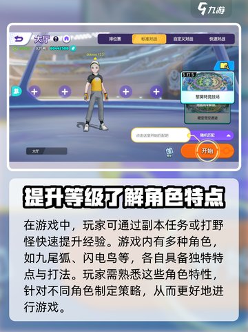 手机怎么玩宝可梦大集结介绍截图3