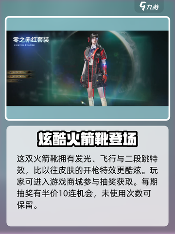 七日世界🔥火箭靴超详细解析来啦！🚀截图2