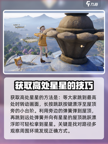 无限暖暖🔥屋顶奇想星拿法全攻略✨截图4