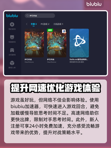 炉石传说加速器推荐🔥下载地址全攻略🎮截图3