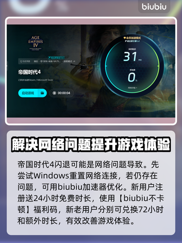 帝国时代4闪退？用这个加速器🔥秒解决！截图2