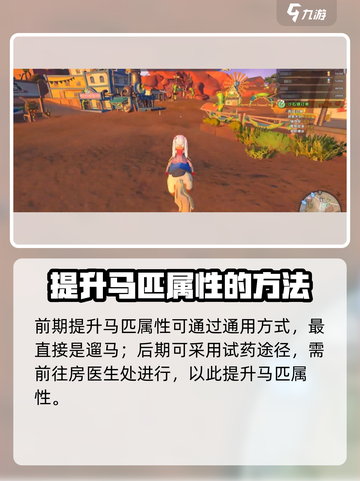 《沙石镇时光》：马匹品质升级大揭秘🔥截图5