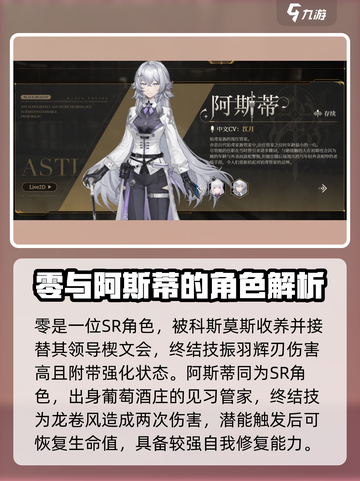 黑色信标sr角色有哪些介绍截图2
