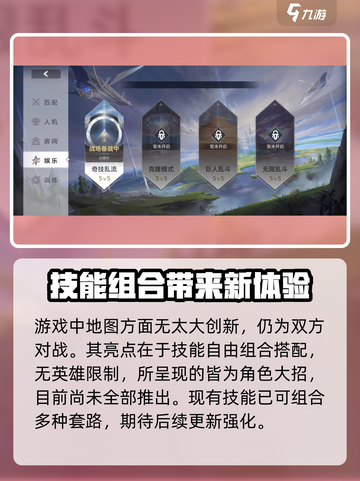 曙光英雄奇技乱流好玩吗介绍截图2