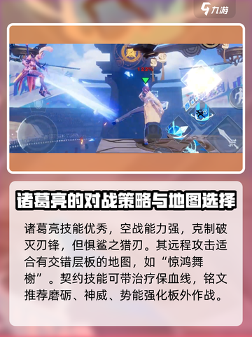星之破晓🔥诸葛亮黄金分割率玩法攻略来了！截图6