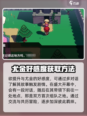 磁带妖怪尤金好感怎么提升介绍截图2