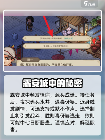 《大侠立志传》霖安病起🔥超全攻略来啦！截图2