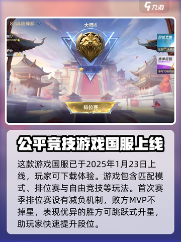 决胜巅峰啥时候公测介绍截图3