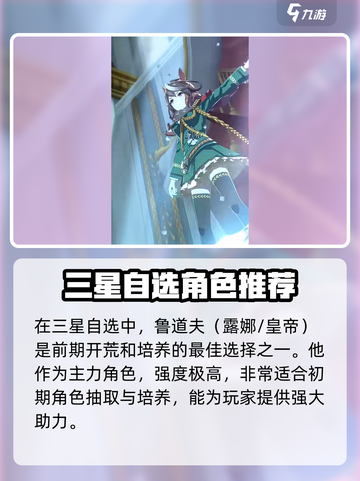 闪耀优俊少女新手角色选择攻略介绍截图2