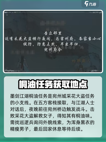 墨剑江湖铜油任务如何完成介绍截图2