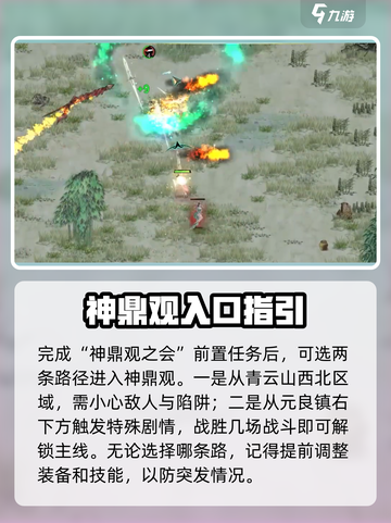 鬼谷八荒神鼎观任务怎么完成介绍截图2