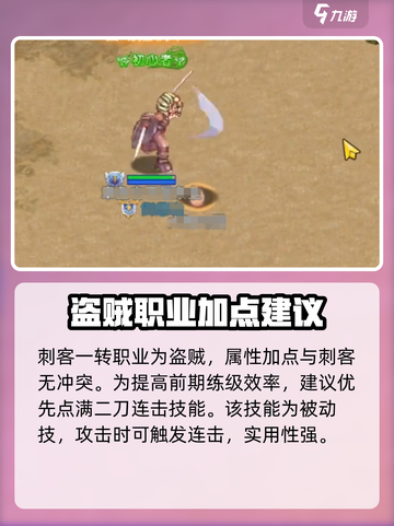 巴风特之怒刺客技能加点推荐介绍截图2