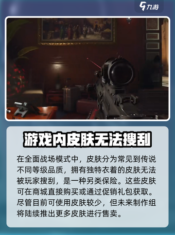 三角洲行动手游人物皮肤怎么获取介绍截图3