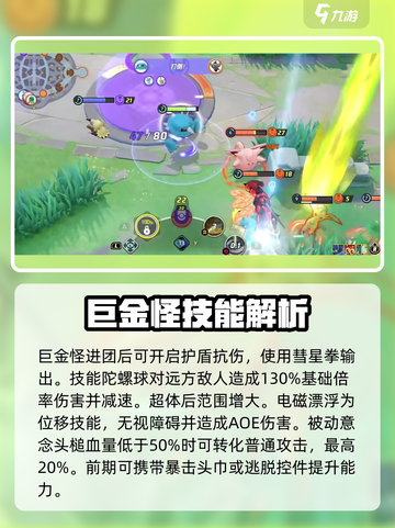 宝可梦大集结巨金怪是谁介绍截图4