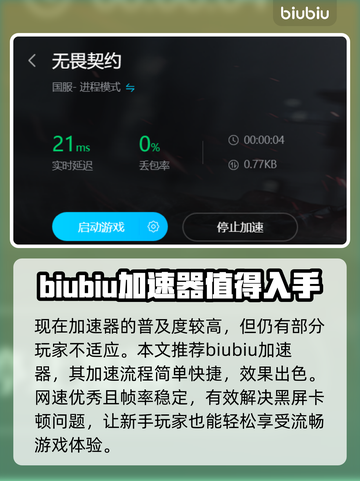 无畏契约加速器推荐🔥玩游戏必备！⚡截图3