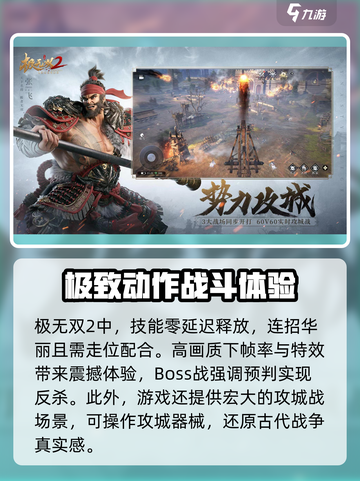 极无双2评测详解介绍截图2