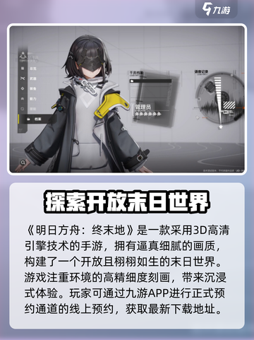 明日方舟终末地有手游吗介绍截图2