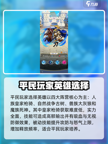 光明冒险平民英雄怎么选介绍截图2