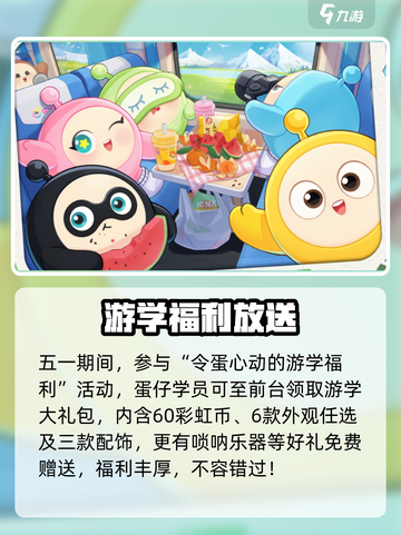 🎉蛋仔派对五一狂欢开启！截图3