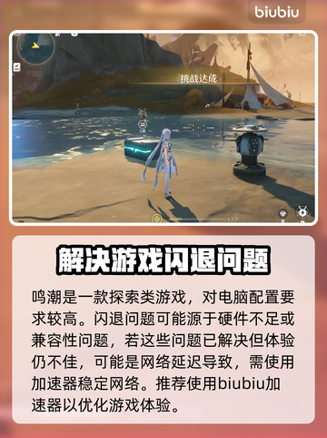 鸣潮💥闪退解决方法大公开！玩家必备🔥截图2