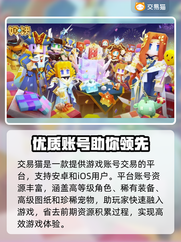 🔥奶块账号交易暗藏陷阱？安全平台大曝光！💎截图2