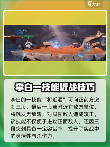 星之破晓星魂战场李白技能是什么介绍截图2