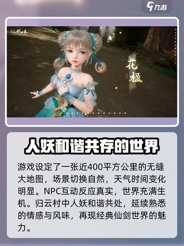 仙剑世界观详情介绍介绍截图2