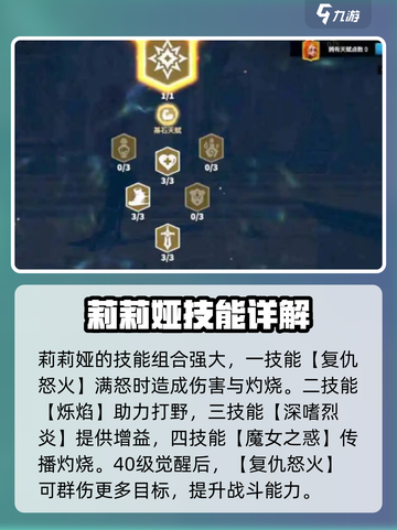 万龙觉醒🔥法师莉莉娅超强详解！必看🚨截图3