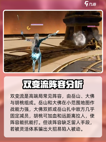 永劫无间手游🔥国家队上分阵容推荐来啦！截图2