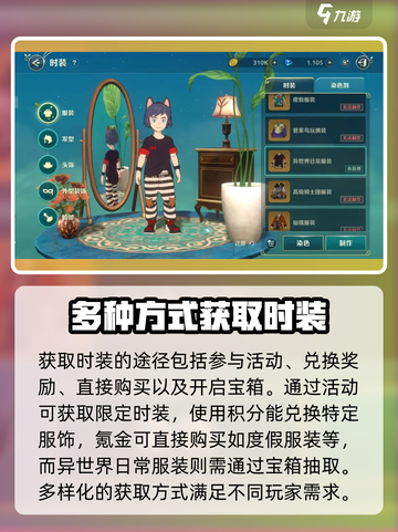 二之国交错世界时装怎么获得介绍截图4