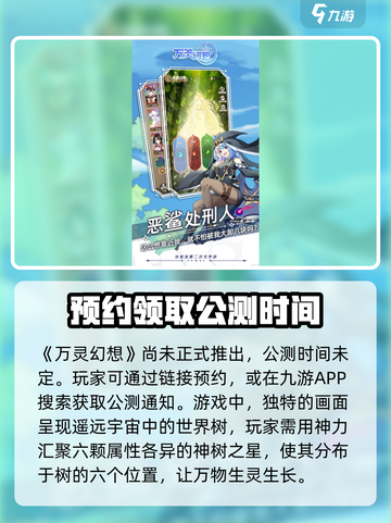 万灵幻想公测时间介绍截图2