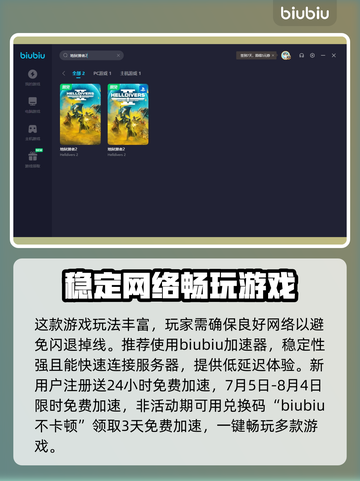 地狱潜者2⚡闪退解决+加速器推荐🔥截图3