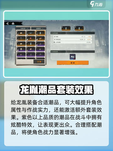 归龙潮潮品用途大揭秘！玩游戏🔥必备，还不快来看看？截图4