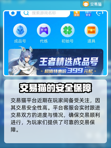 王者荣耀账号交易🔥靠谱平台推荐✨截图3