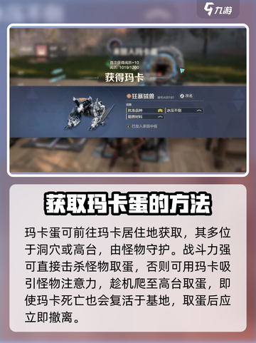 荒野起源偷蛋怎么偷介绍截图2