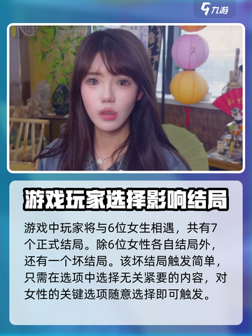 心动满屋游戏结局有哪些介绍截图2