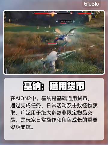 🔥AION2货币神操作！💰速看截图2