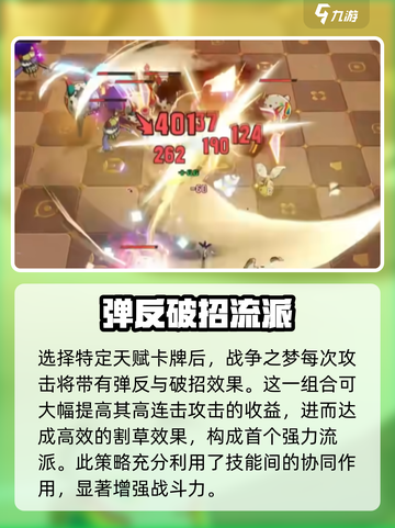 无尽梦回哪个流派厉害介绍截图3