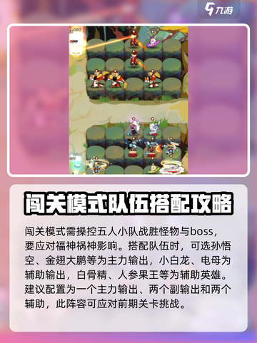 闹闹天宫闯关模式怎么玩介绍截图2
