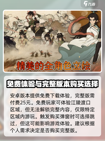 大江湖之苍龙与白鸟免费吗介绍截图4