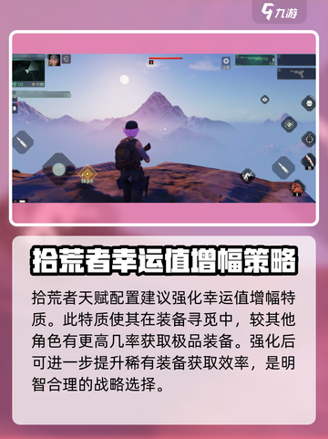 破碎之地拾荒客天赋分享介绍截图3