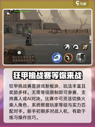 火柴人联盟3🔥狂甲挑战赛玩法揭秘🎉截图2