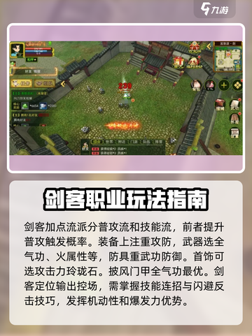 热江手游剑客玩法🔥超详细职业攻略来了！截图4
