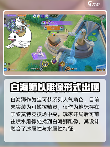 宝可梦大集结：小海狮🔥必刷！超全位置曝光✨截图2