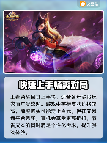 王者荣耀💥超便宜账号购买平台推荐来啦！截图2