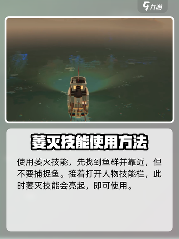 渔帆暗涌🔥萎灭技能使用方法超详细解析！截图2