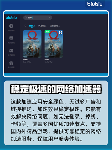 战神4卡顿🔥用这款加速器秒解决！🎮截图4